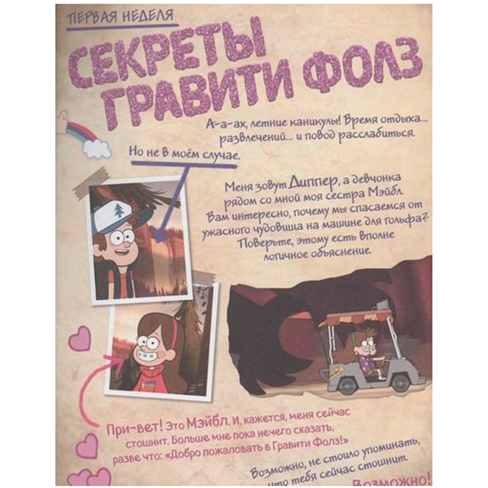 Книга "Гравити Фолз. Истории о странном и необъяснимом" - 6