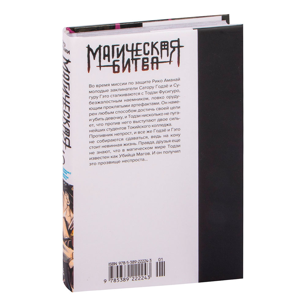 Книга "Магическая битва. Книга 5. Таланты умирают молодыми. В преддверии праздника", Акутами Г. - 6