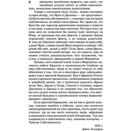 Книга "Сага о Форсайтах", Голсуорси Д. - 7