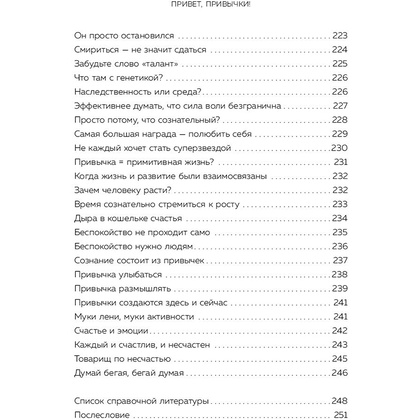Книга "Привет, привычки! 22 практики для воспитания в себе таланта" Фумио / Сасаки Ф. - 9