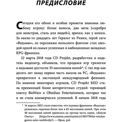 Книга "Ведьмак. История франшизы. От фэнтези до культовой игровой саги", Рафаэль Люка - 5