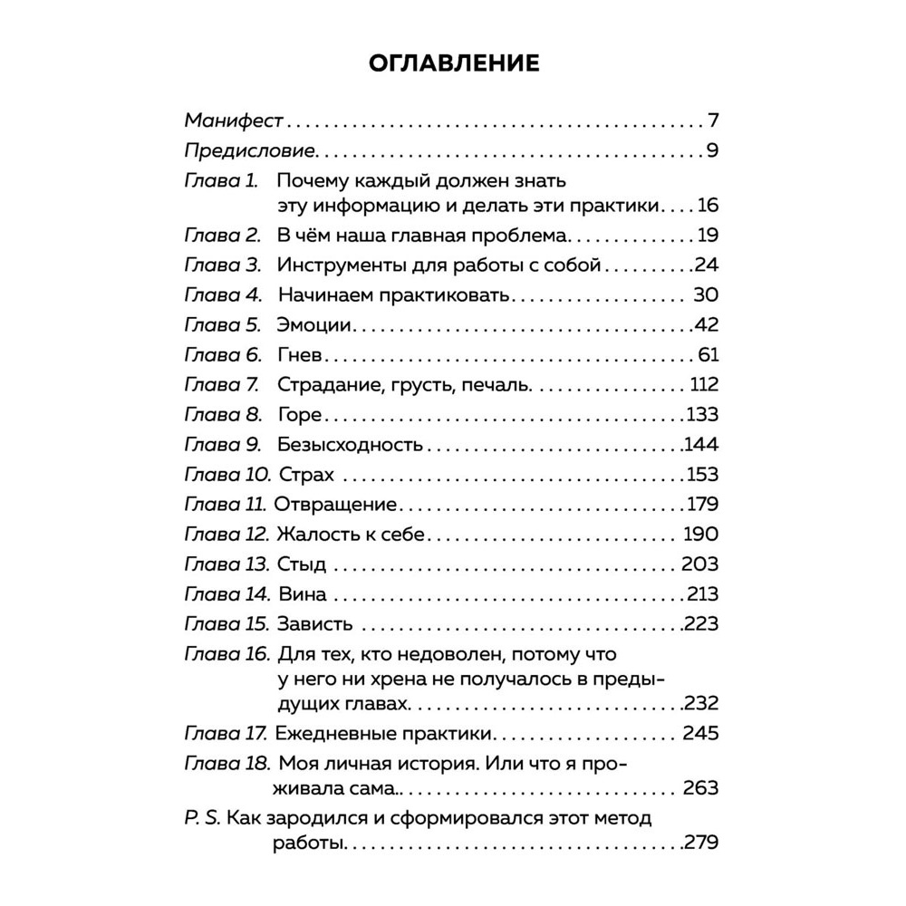 Книга "У тебя есть ты. Книга-тренинг о том, как помочь себе в сложных ситуациях", Маргарита Быстрякова - 5