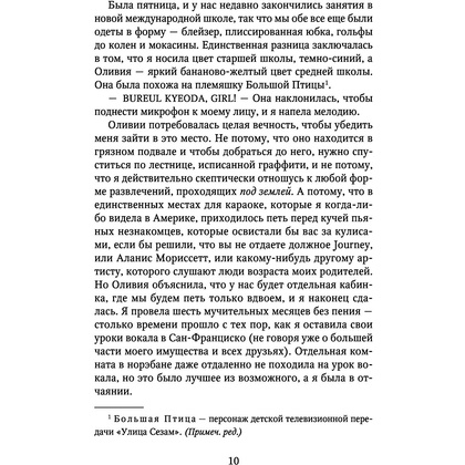 Книга "Сплетни и K-pop", Александр Ли Янг - 8