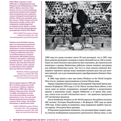 Книга "Вино. Мировой путеводитель", Кевин Зрали - 15