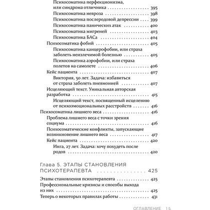 Книга "Практическая психосоматика. Какие эмоции и мысли программируют болезнь и как обрести здоровье (дополненное издание)", Артем Толоконин - 14
