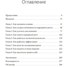 Книга "Ставка на себя", Энн Хайетт