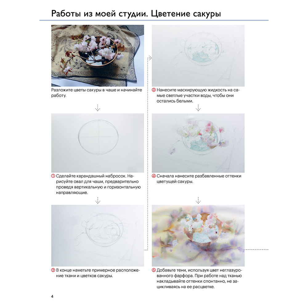 Книга "You Can Paint Dazzling Watercolors in Twelve Easy Lessons", Юко Нагаяма - 4