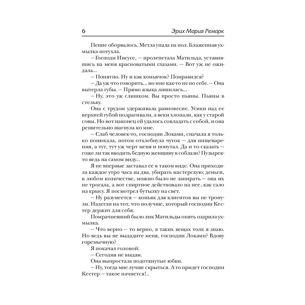 Книга "Три товарища", Эрих Мария Ремарк - 5