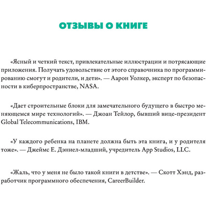 Книга "Python для детей и родителей", Пэйн Б. - 4