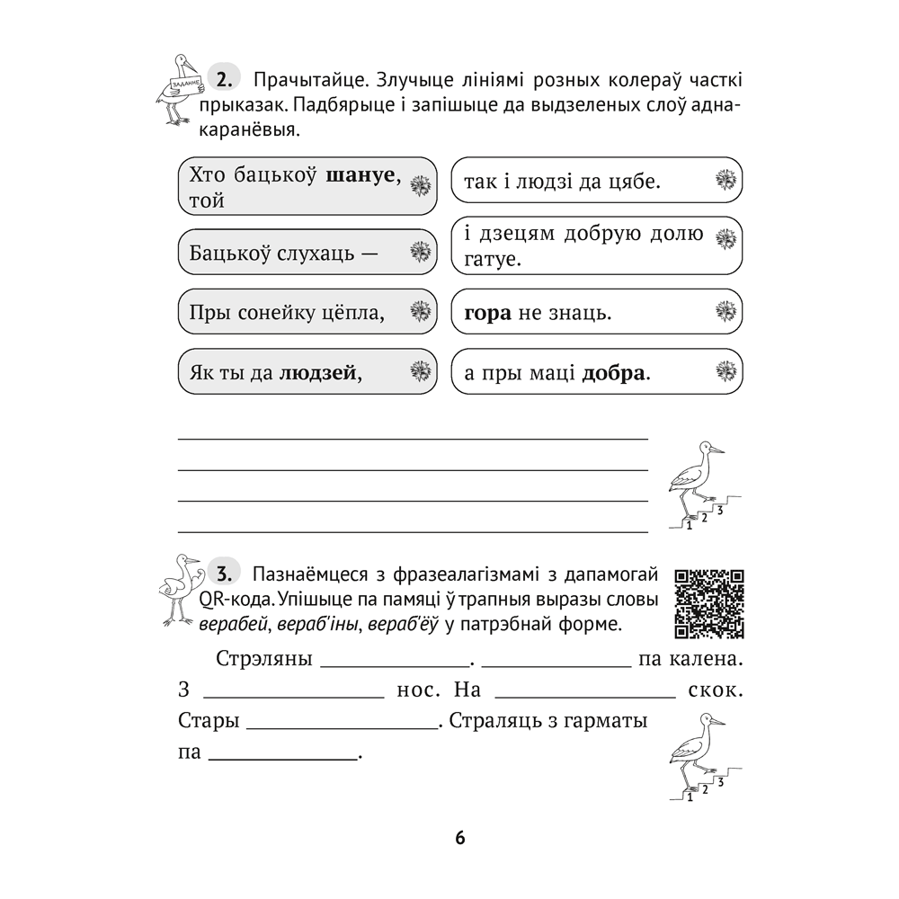 Беларуская мова. 4 клас. Сшытак трэніровачных заданняў, Варабей М.I., Аверсэв - 5