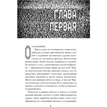 Книга "Пять ночей у Фредди. Серебряные глаза", Коутон С., Брид-Райсли К.