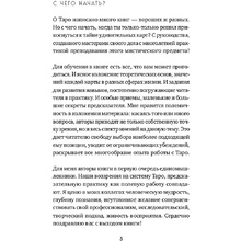 Книга "Таро. Полное руководство по чтению карт и предсказательной практике", Константин Лаво, Нина Фролова