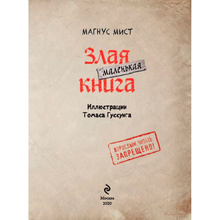 Книга "Маленькая злая книга", Магнус Мист