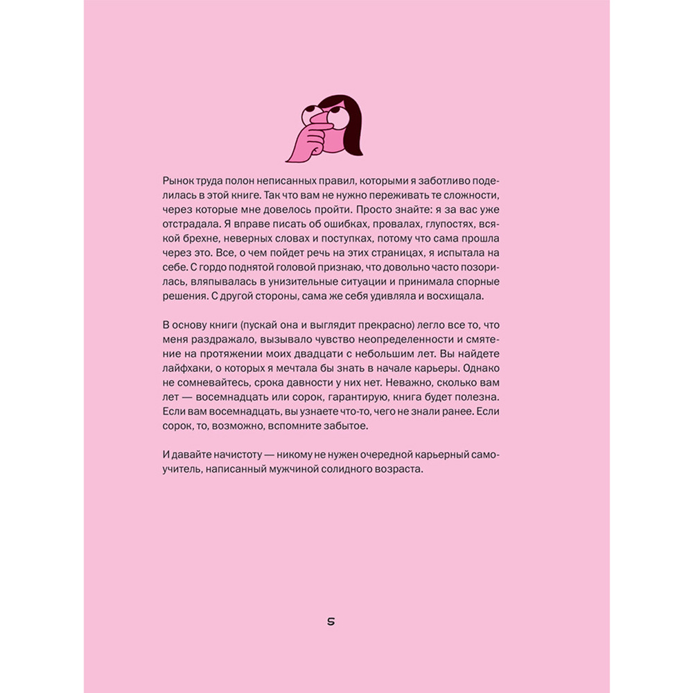Книга "Работа не волк, работа — это work. Лайфхаки, о которых нужно узнать в начале карьеры", Карина Маггар - 4
