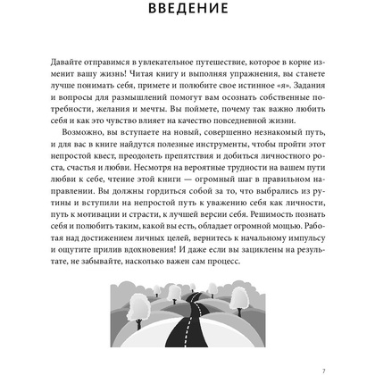 Книга "Безусловная любовь к себе. Практическое руководство по осознанию своей уникальности", Шаинна Али - 3