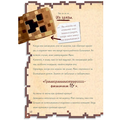 Книга "Дневник воина в Майнкрафте. От зерна до сражения! Книга 1", Кьюб Кид - 8