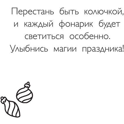 Раскраска "Зима в лесу" - 10