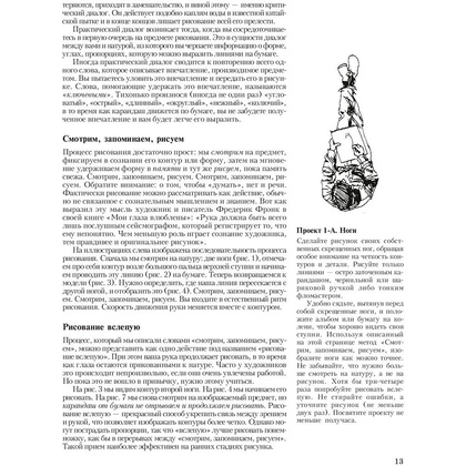 Книга "Искусство рисунка", Берт Додсон - 9