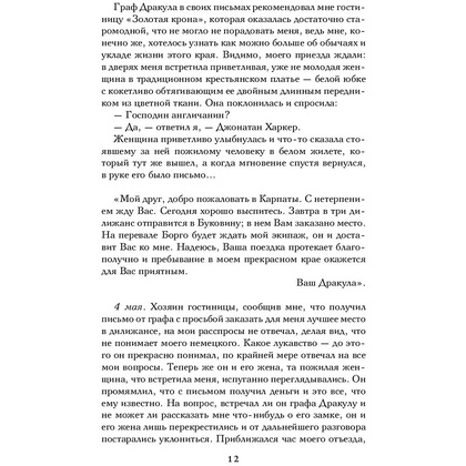 Книга "Дракула", Брэм Стокер - 9