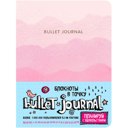 Блокнот "Bullet Journal", А5, 160 страниц, в точку, розовый