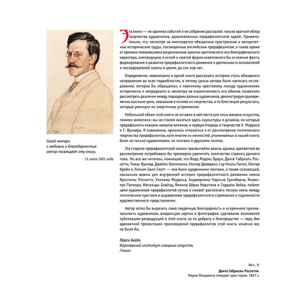 Книга "Прерафаэлиты. Новое оформление", Перси Бейт - 4