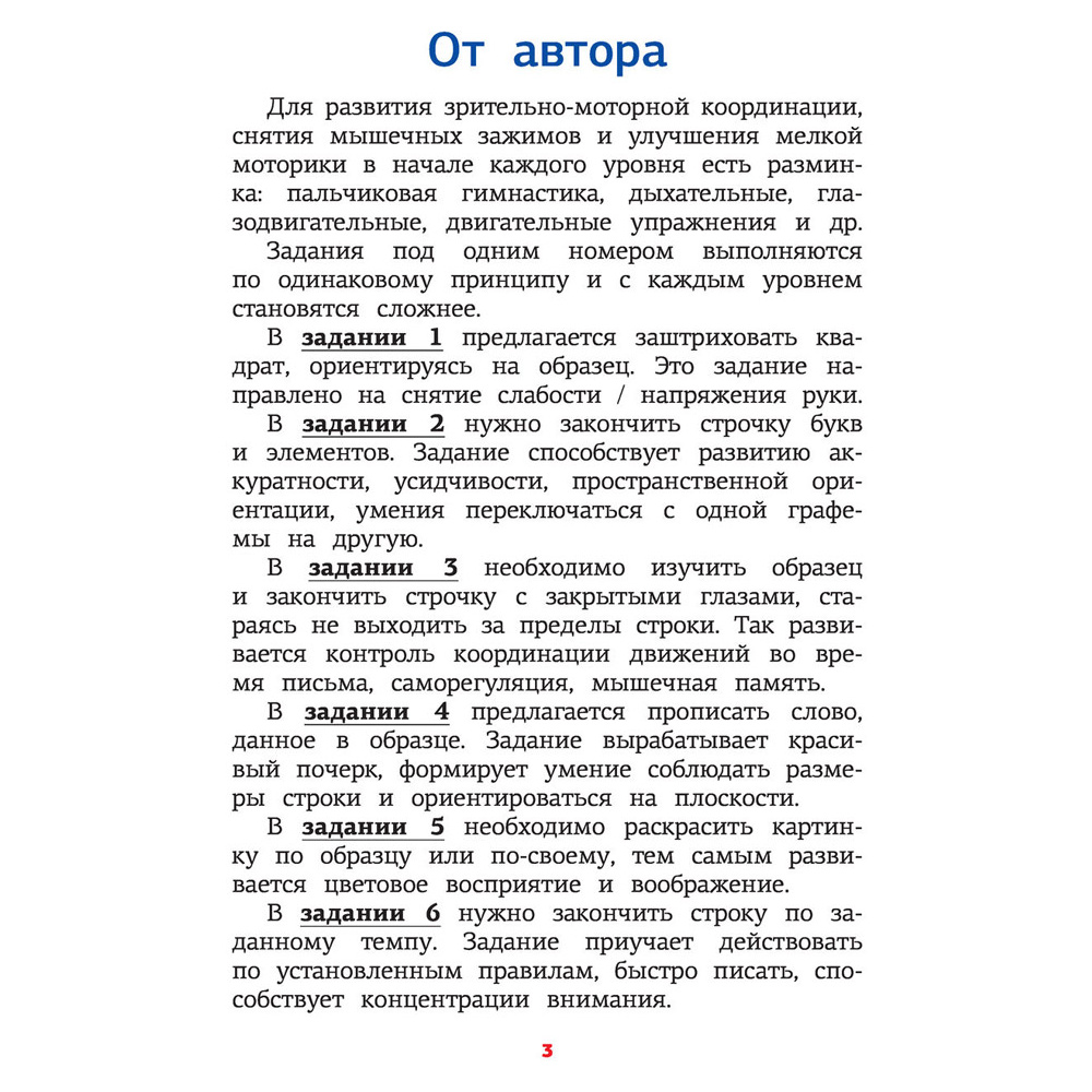 Пропись "Нейропсихологические прописи с играми и заданиями", Ксения Литинская - 3