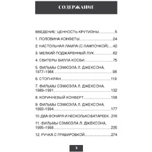 Книга "Жизнь и фильмы Сэмюэла Л. Джексона, самого крутого человека в Голливуде", Гэвин Эдвардс