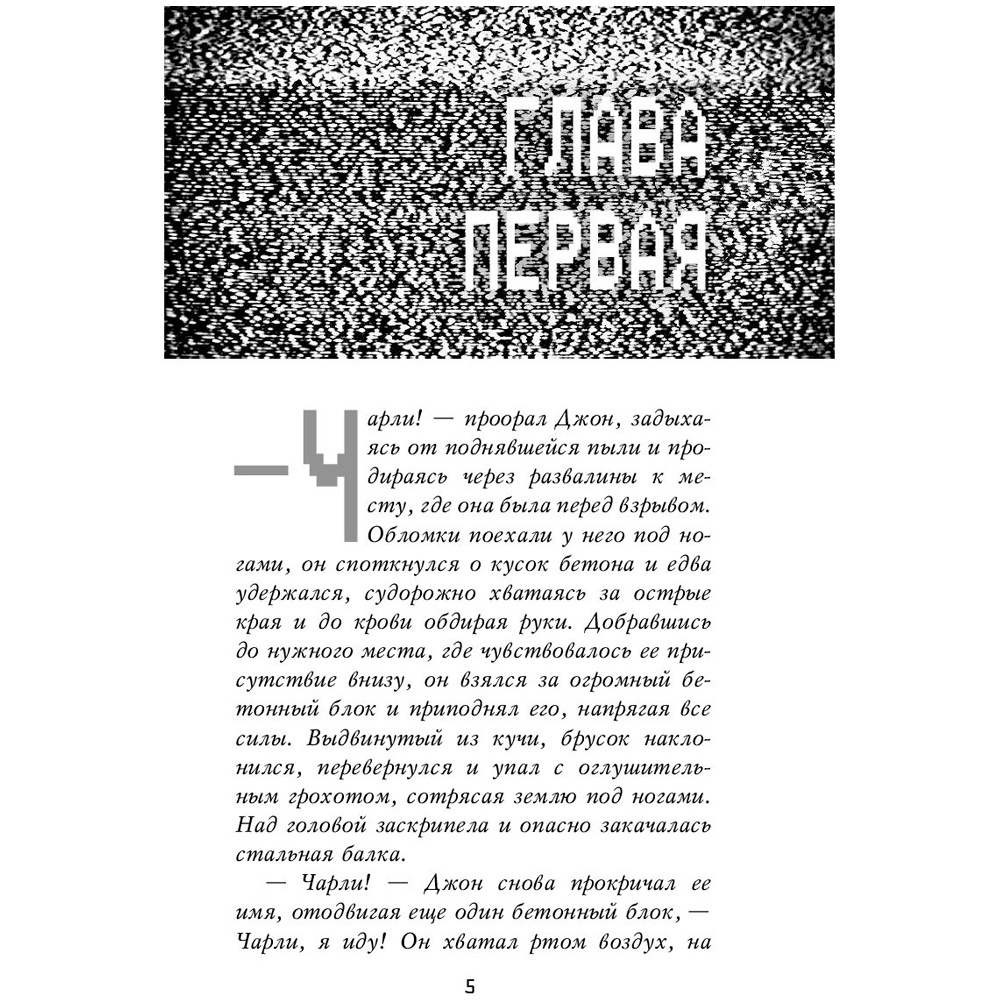 Книга "Пять ночей у Фредди. Четвертый шкаф", Коутон С., Брид-Райсли К. - 3