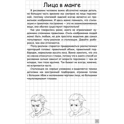 Книга "Творческий курс по рисованию. Манга", Ратушняк Д. - 5