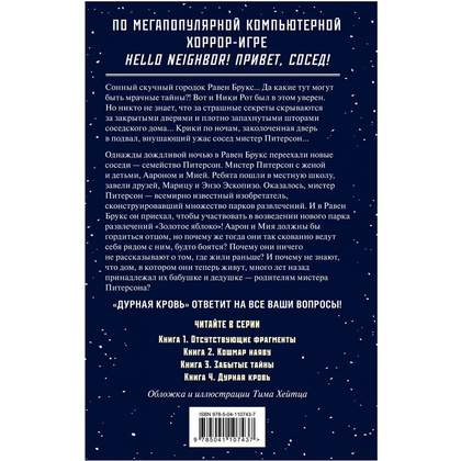 Книга "Дурная кровь (#4)", Карли Уэст - 7