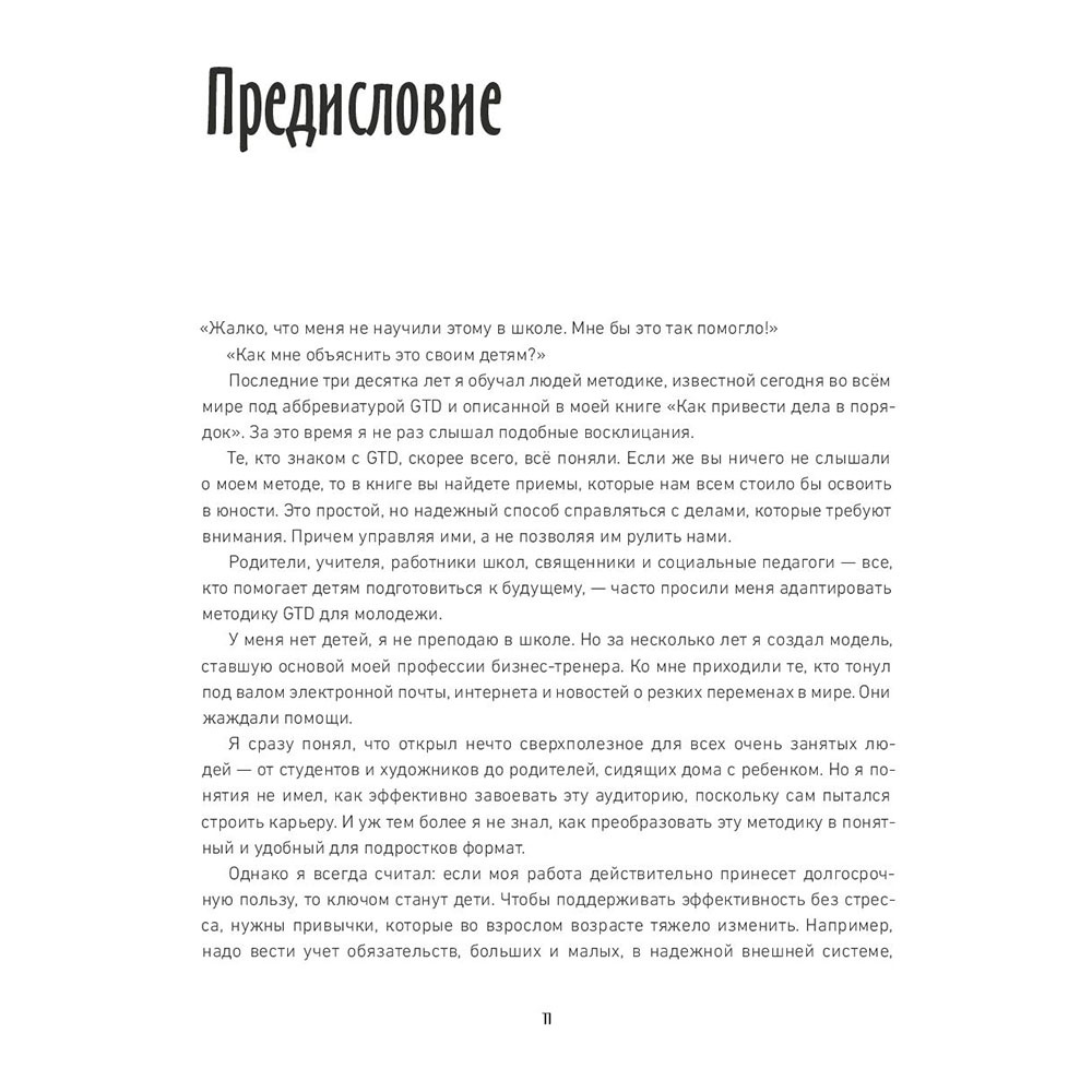 Книга "Как привести дела в порядок — в школе и не только", Дэвид Аллен, Майк Уильямс, Марк Уоллас - 3