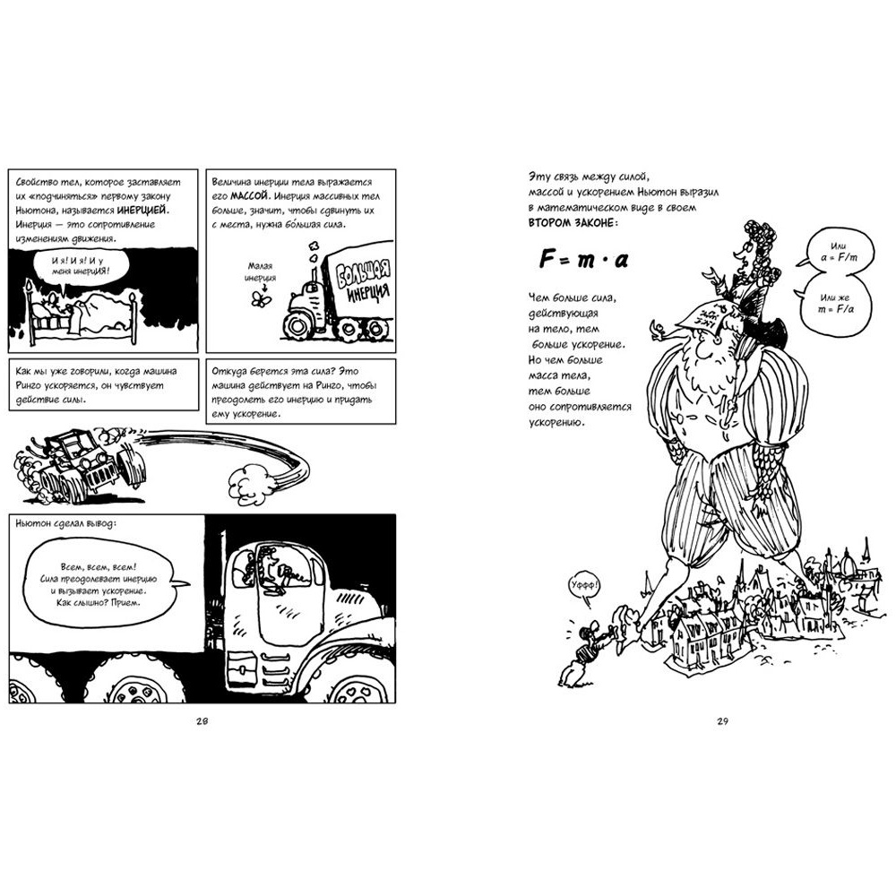 Книга "Физика. Естественная наука в комиксах", Гоник Л. - 4