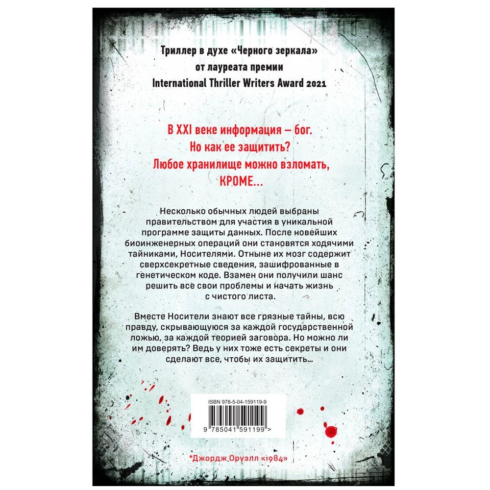 Книга "Code. Носители", Джон Маррс - 10