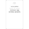 Книга "Любовь как образ жизни. Как научиться говорить на языке любви", Гэри Чепмен - 13