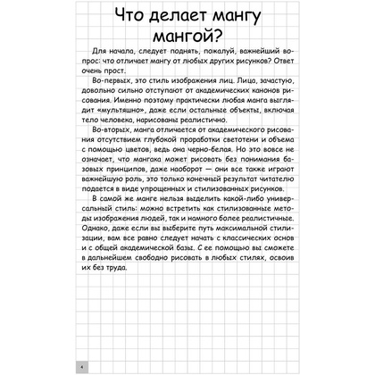 Книга "Творческий курс по рисованию. Манга", Ратушняк Д. - 4