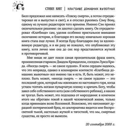 Книга "Клатбище домашних жывотных", Стивен Кинг - 10
