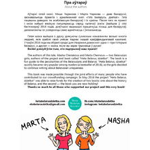 Книга "Смелая дзяучынка", Маша Чаракова