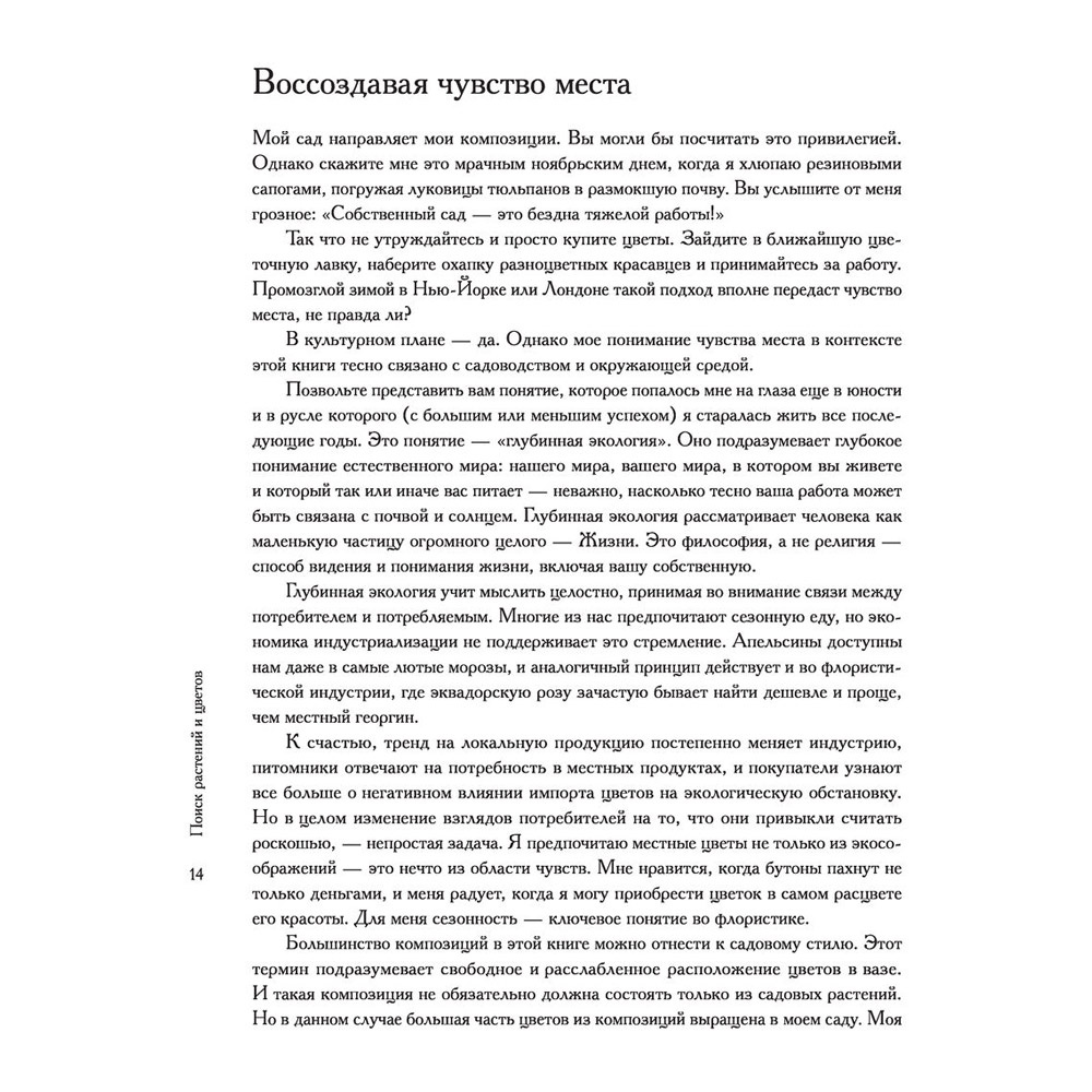 Книга "Искусство цветочного дизайна. Принципы флористического стиля", Кристин Гил - 10