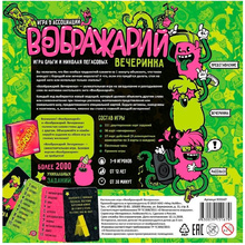 Игра настольная "Воображарий: Вечеринка (2019)"