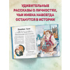 Книга "20 великих личностей, сделавших мир лучше", Габриэлла Сантини - 4