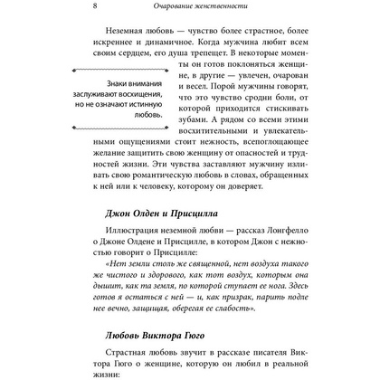 Книга "Очарование женственности", Хелен Анделин - 4