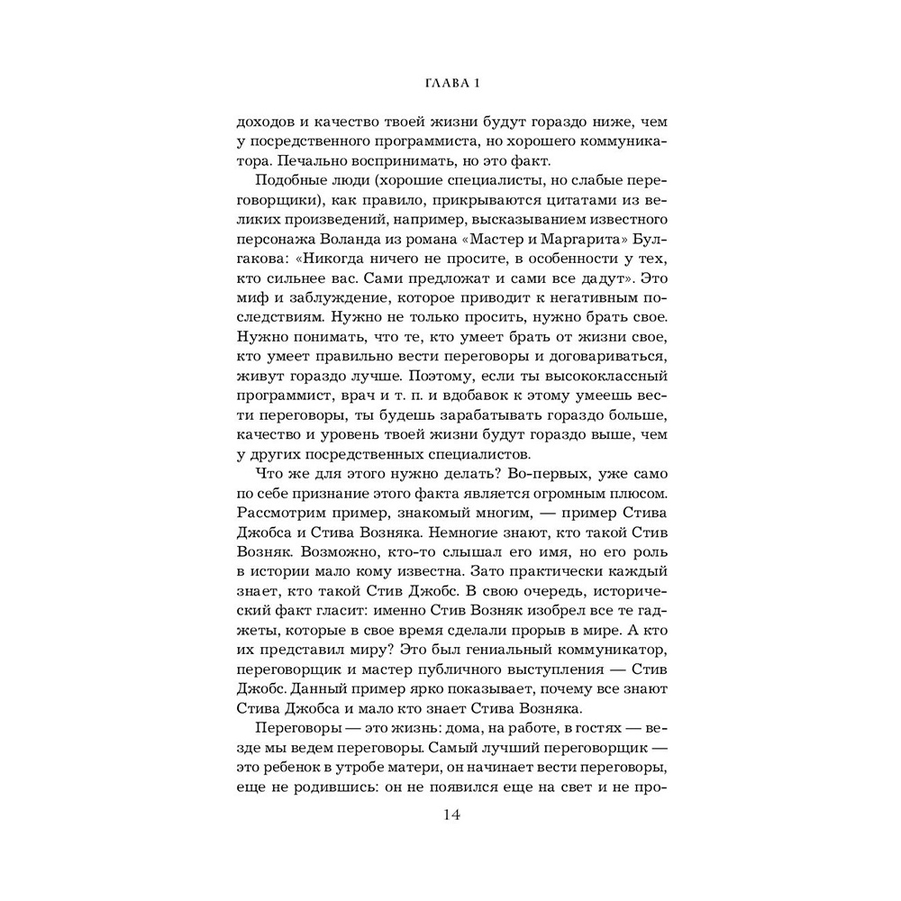 Книга "Переговоры с монстрами. Как договориться с сильными мира сего", Игорь Рызов - 14