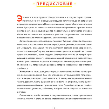 Книга "Сказки на ночь для юных бунтарок", Фавилли Э., Кавальо Ф. - 5