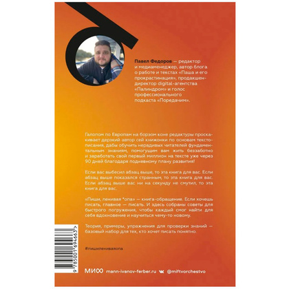 Книга "Пиши, ленивая *опа. Как писать понятные тексты", Павел Федоров - 6