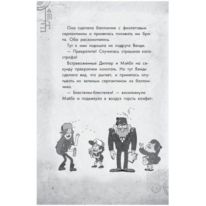 Книга "Гравити Фолз. Беги, Диппер, беги!" - 6