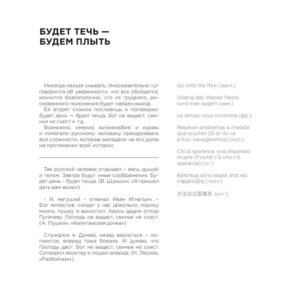 Книга "Русские пословицы и поговорки в иллюстрациях. История и происхождение", Пётр Скляр - 12
