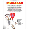 Книга "Пабло Пикассо. Талант видеть", Филипп Осборн - 9