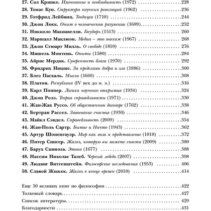 Книга "50 великих книг по философии", Том Батлер-Боудон - 4