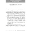ОБЖ. 3 класс. План-конспект уроков, Одновол Л.А., Аверсэв - 2