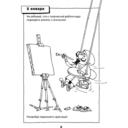 Книга "Один рисунок в день", Николай Воронцов - 6